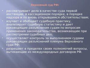 Какими делами занимается верховному суду рф?