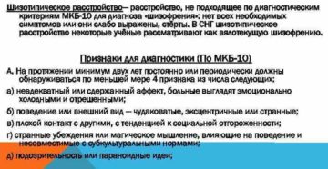 Как получить группу инвалидности при шизотипическом расстройстве? Как получить группу инвалидности при шизотипическом расстройстве?