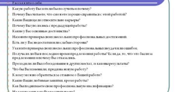 Возможные вопросы на собеседовании при устройстве в транспортную полицию.