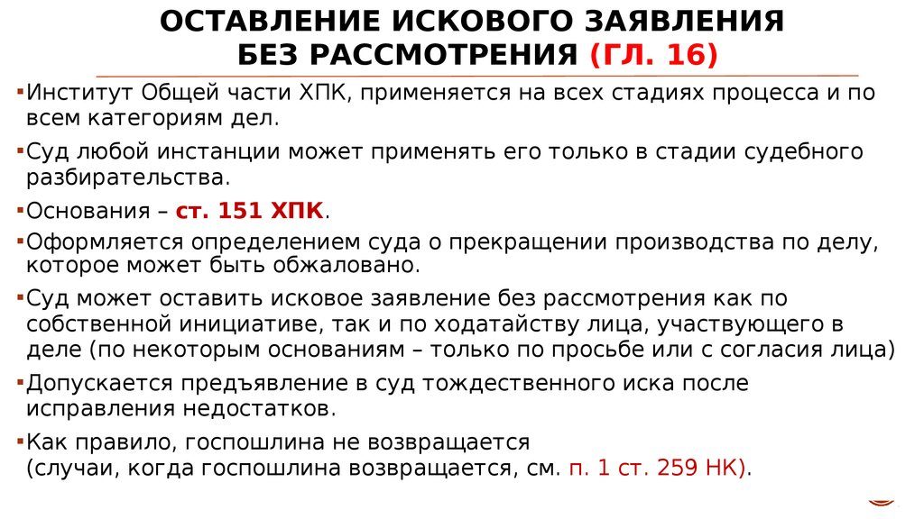 Если иск оставлен без рассмотрения можно ли возобновить производство по делу? Если иск оставлен без рассмотрения можно ли возобновить производство по делу?