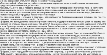 Должен ли продавец платить за украденный товар?