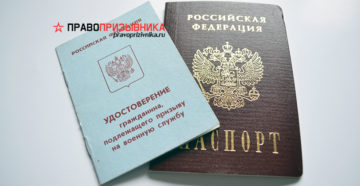 Нужен ли мужчине военный билет при регистрации по месту жительства в возрасте 54 года