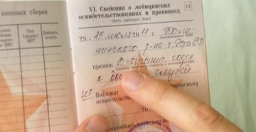 Что означает статья 16 б, в воен.билете? Военкомат.