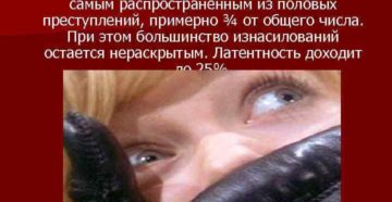 Почему изнасилование считается тяжким преступлением?