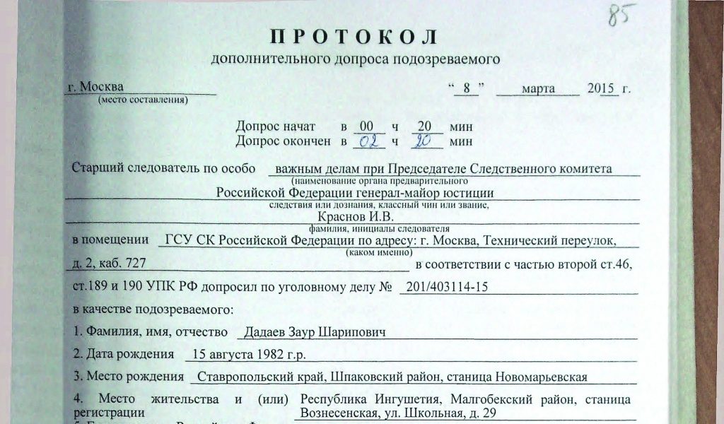 Очень нужен образец протокола допроса эксперта. протокол допроса эксперта, не бланк! заполненный документ.