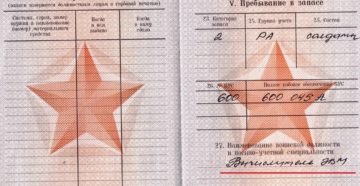 Что такое №ВУС 999 000 полное кадровое обозначение в военном билете?