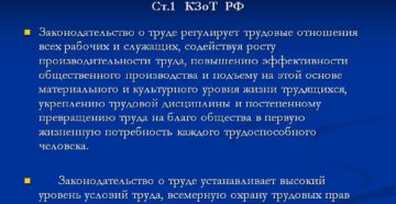 Действует ли КЗоТ РФ (Кодекс Закона о Труде) на сегодняшний день?