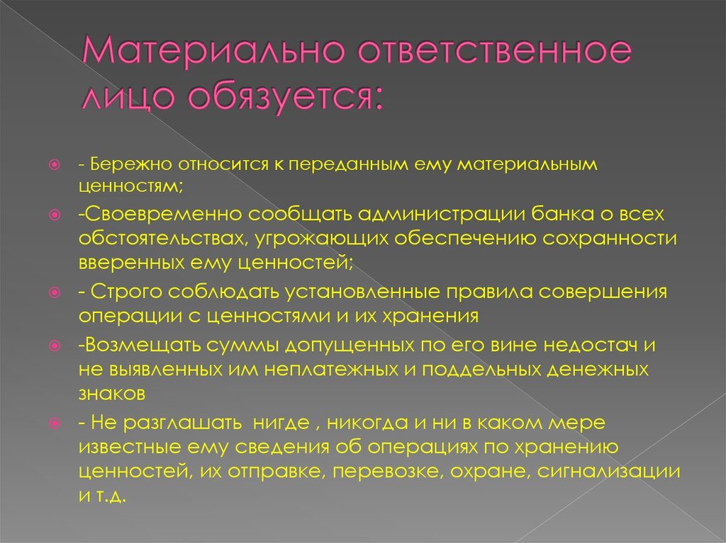 Я сторож не материально ответственное лицо. Я сторож не материально ответственное лицо.