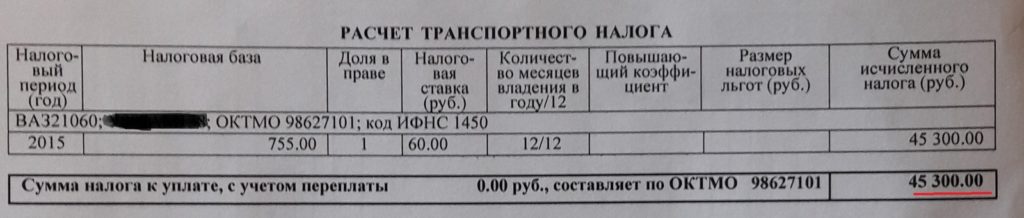 Налог на авто. сколько я должна заплатить за год за ваз 2107?