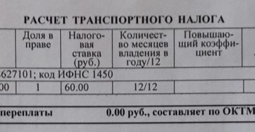 Налог на авто. сколько я должна заплатить за год за ваз 2107?