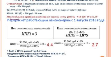 Делается ли перерасчёт пенсии с льготной(в 50 лет по вредности) на старческую 60 лет? Делается ли перерасчёт пенсии с льготной(в 50 лет по вредности) на старческую 60 лет?