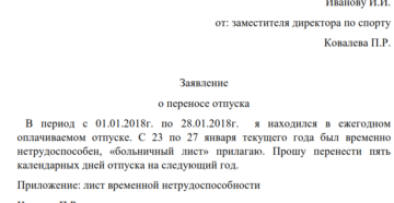 Можно ли взять отпуск после больничного?