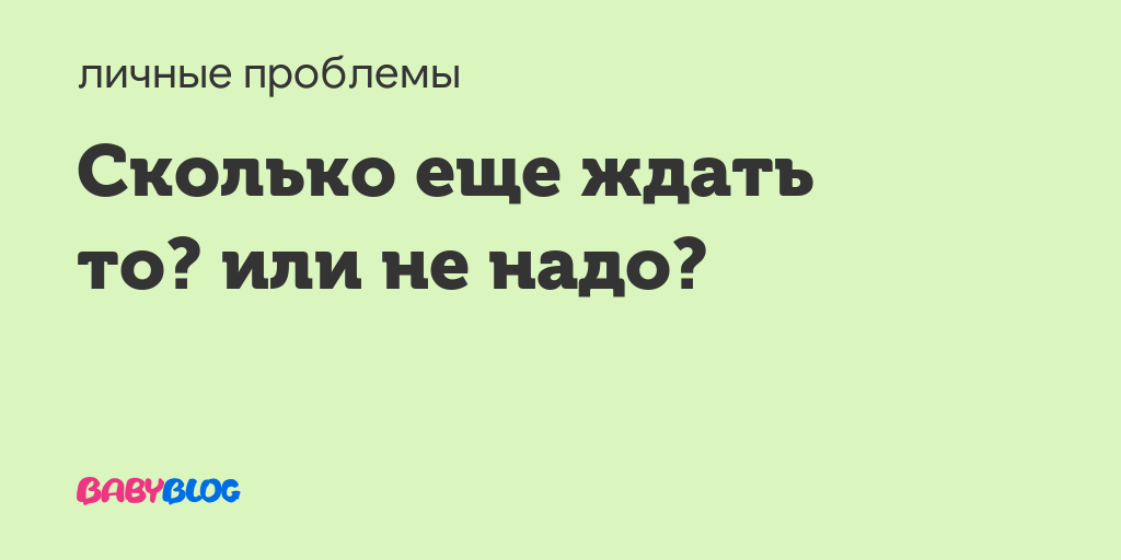 После суда сколько еще ждать то? После суда сколько еще ждать то?