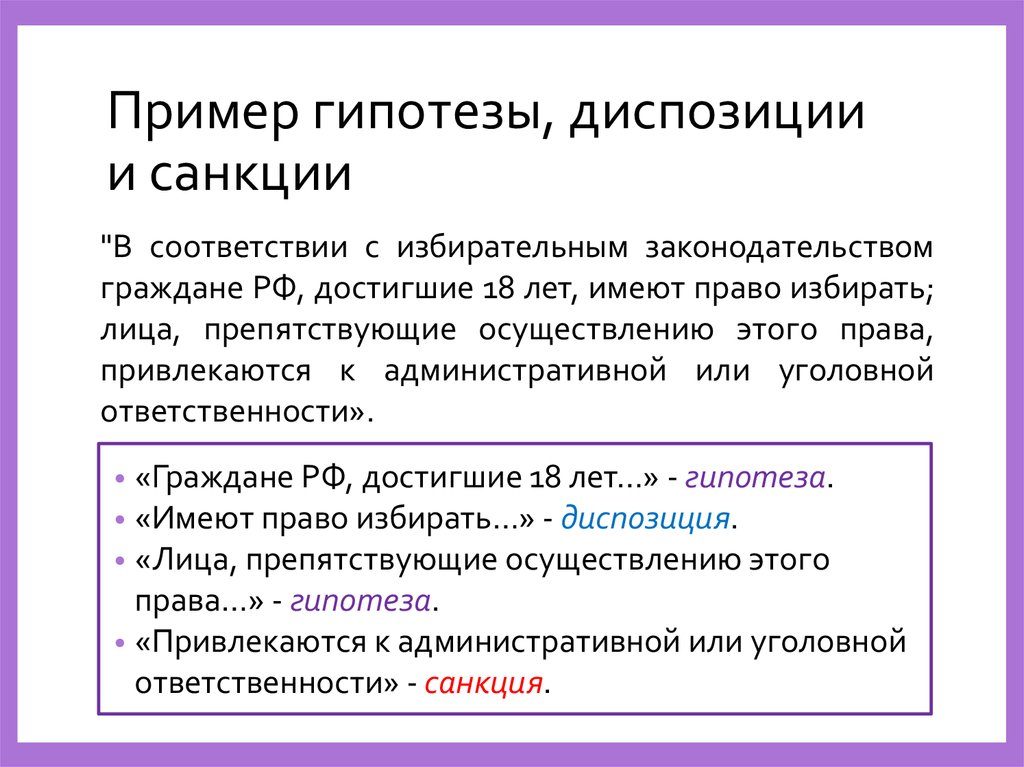 Статья 105 ук рф определить гипотезу,диспозицию,санкции Статья 105 ук рф определить гипотезу,диспозицию,санкции