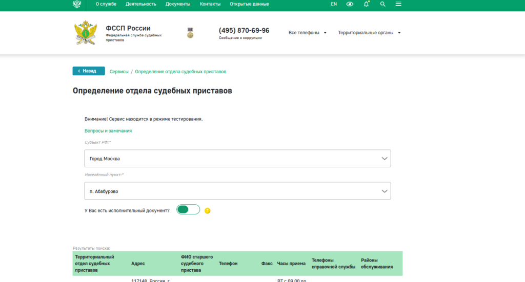Работа судебным приставом, перевод в другой город.
