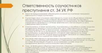 Какое наказание за подстрекательство?