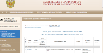 Где смотреть расписание слушаний уголовных дел в судах моего города?