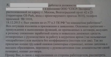 Как составить пояснение в труд.инспекцию от организации?