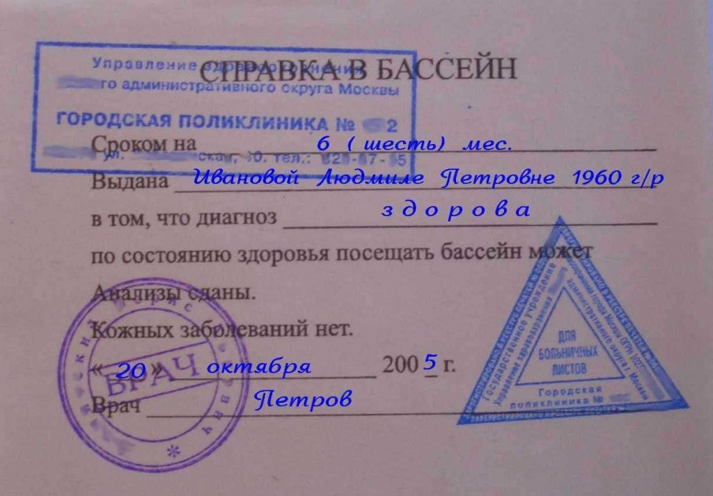 Имеет ли юридическое право администрация бассейна требовать предоставление медицинской справки только на своём бланке? Имеет ли юридическое право администрация бассейна требовать предоставление медицинской справки только на своём бланке?