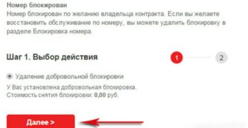 Как вернуть заблокированный номер тел.? Как вернуть заблокированный номер тел.?