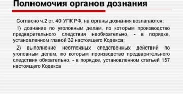 В чём разница между следователем и дознавателем, а также их полномочиями?