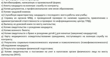 Список документов для поступления на контрактную службу