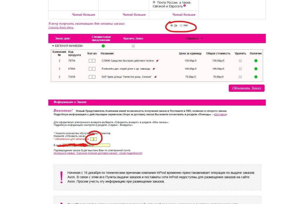 Как удалить заказ в avon?