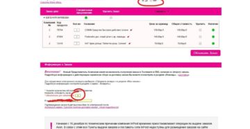 Как удалить заказ в avon? Как удалить заказ в avon?