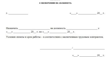 Приказ о назначении на должность