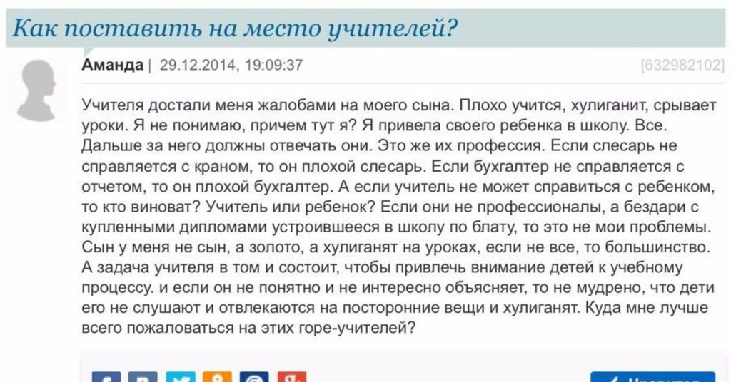 Как поставить учителя на место ? Как поставить учителя на место ?