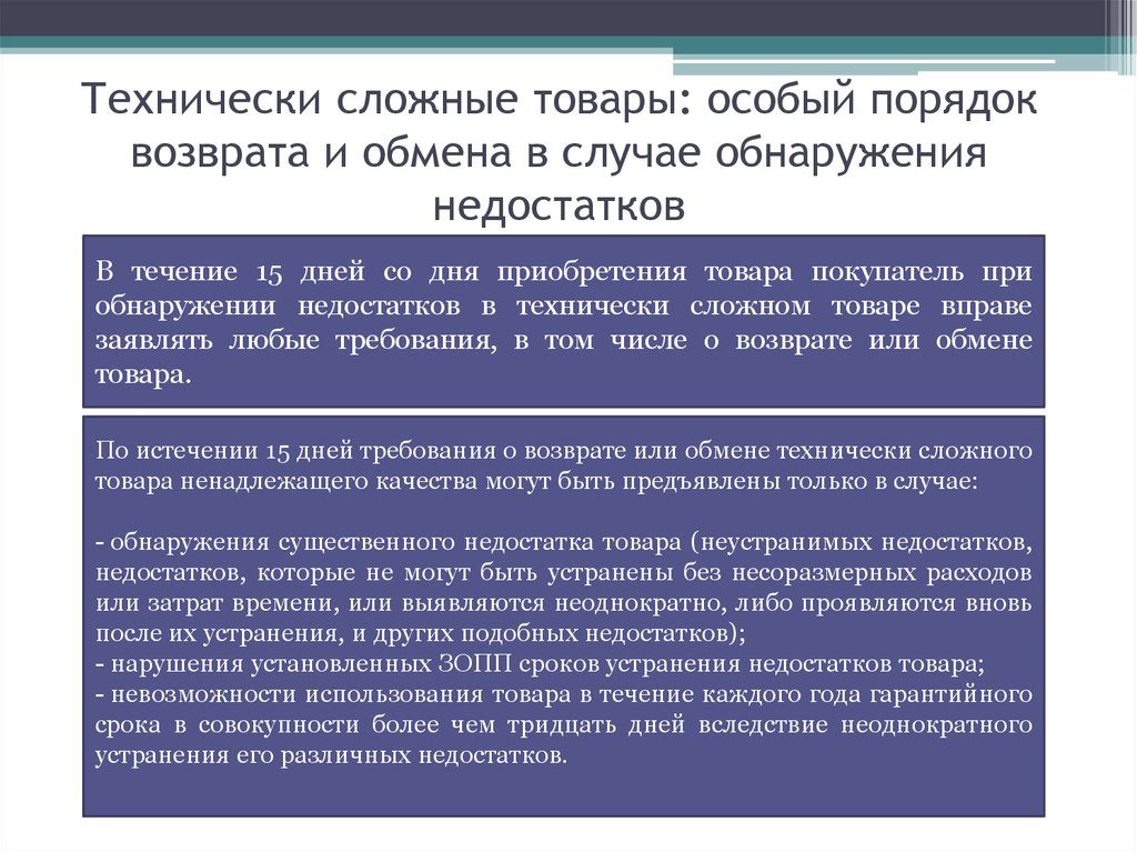 Являются ли компьютерные наушники технически-сложным товаром для возврата в течении 14 дней?