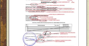 Печать на документах при подписании представителя по доверенности Печать на документах при подписании представителя по доверенности