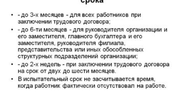 А за испытательный срок платят на работе?