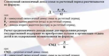 Как расчитать среднемесячный доход семьи