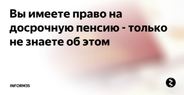 Имеют ли сельские ветеринарные врачи право на досрочную пенсию Имеют ли сельские ветеринарные врачи право на досрочную пенсию