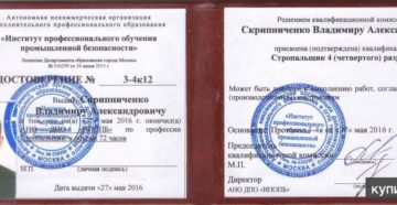 Как восстановить утерянное удостоверение стропальщика?