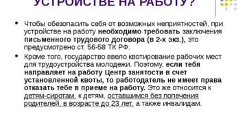 Что проверяет служба безопасности при устройстве на работу?
