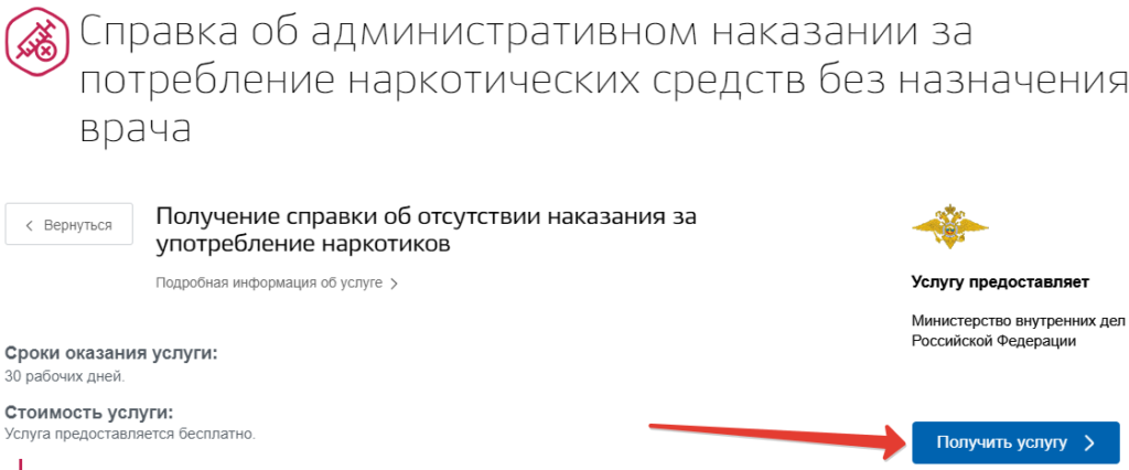 Справка об отсутствии (наличии) административного наказания за употребление наркотиков? можно ли заказать в райотделе? Справка об отсутствии (наличии) административного наказания за употребление наркотиков? можно ли заказать в райотделе?